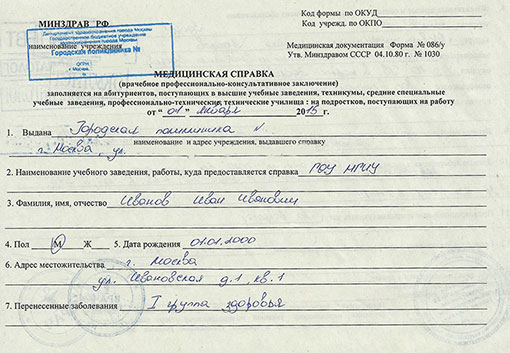 Справка на профпригодность (форма 086/у) в Красноярске